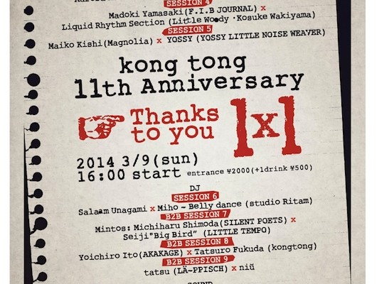 Kongtong11anv_flyer