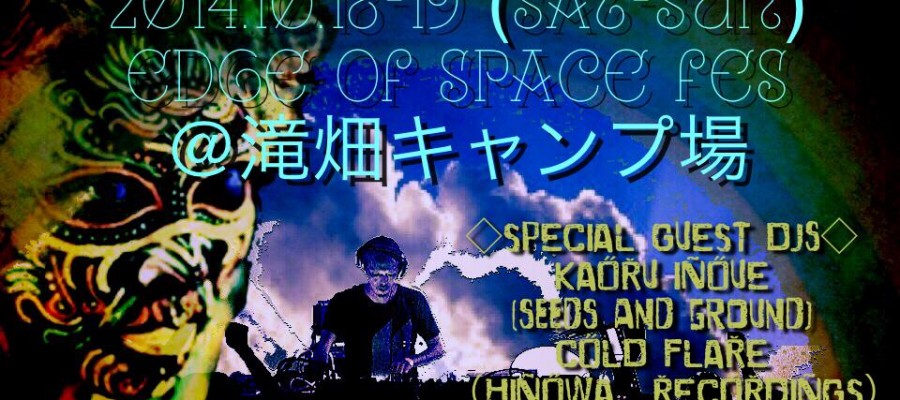 141018_Edge of Space